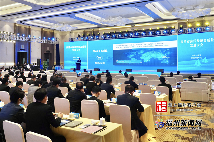 “扬帆远航”正当时！福清举办海洋经济高质量发展大会