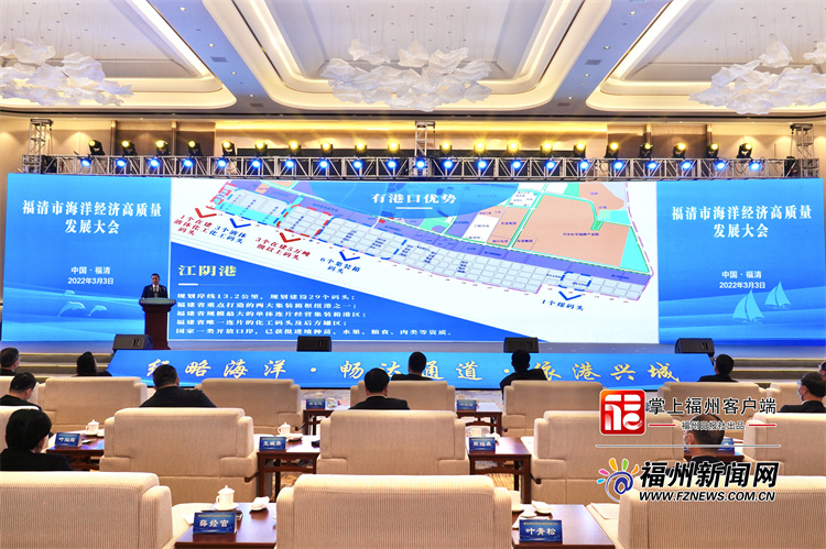“扬帆远航”正当时！福清举办海洋经济高质量发展大会