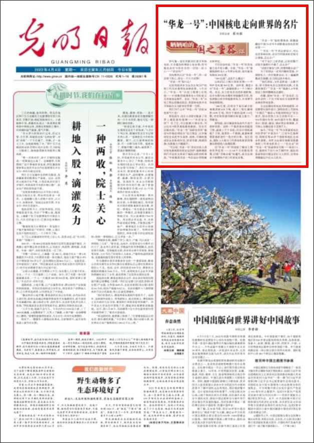 光明日报头版关注“华龙一号”：中国核电走向世界的名片