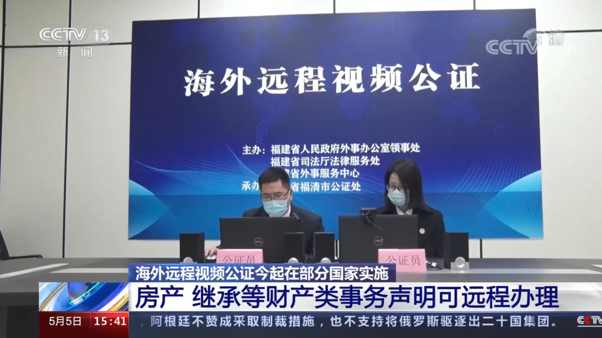 福清海外远程视频公证服务登上央视新闻