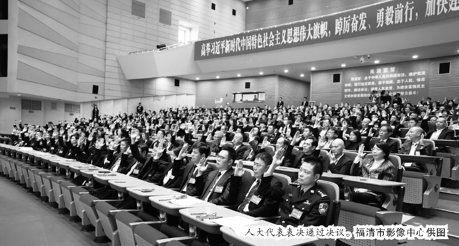 福清市第十八届人民代表大会第三次会议决议