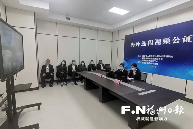 福清办结全省首例海外远程视频公证