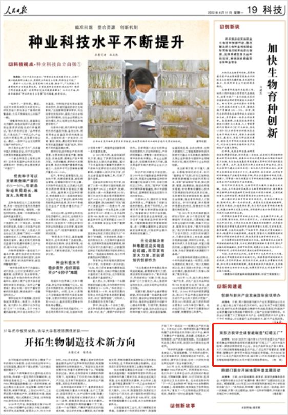 人民日报：福州京东方获评全球智能制造“灯塔工厂”