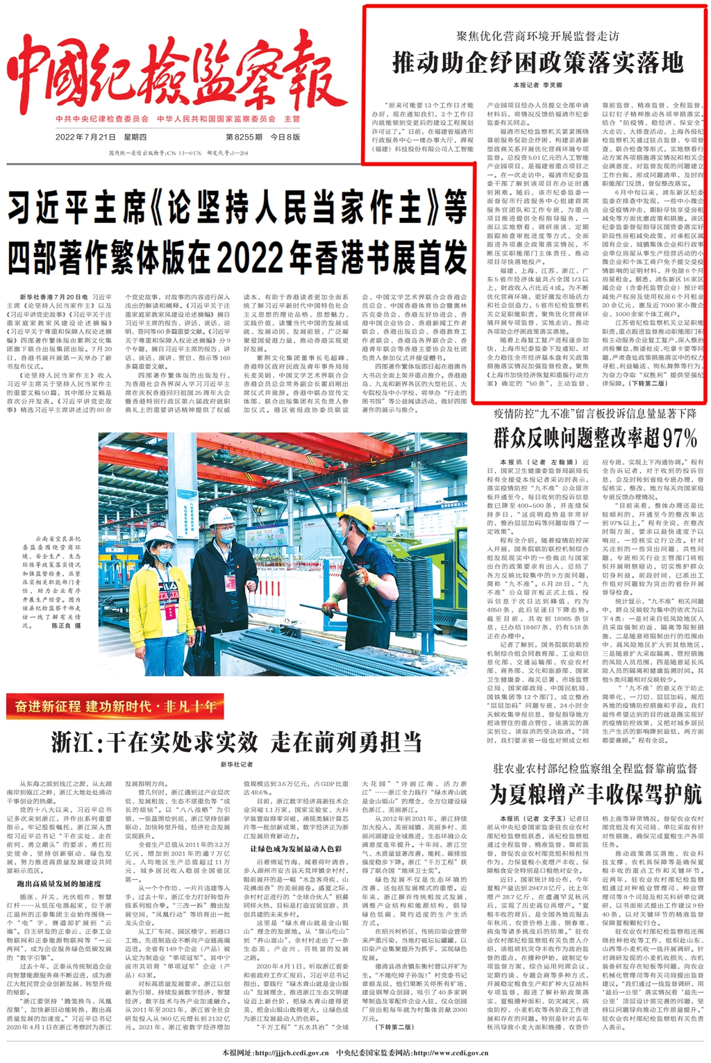 聚焦优化营商环境开展监督走访 推动助企纾困政策落实落地