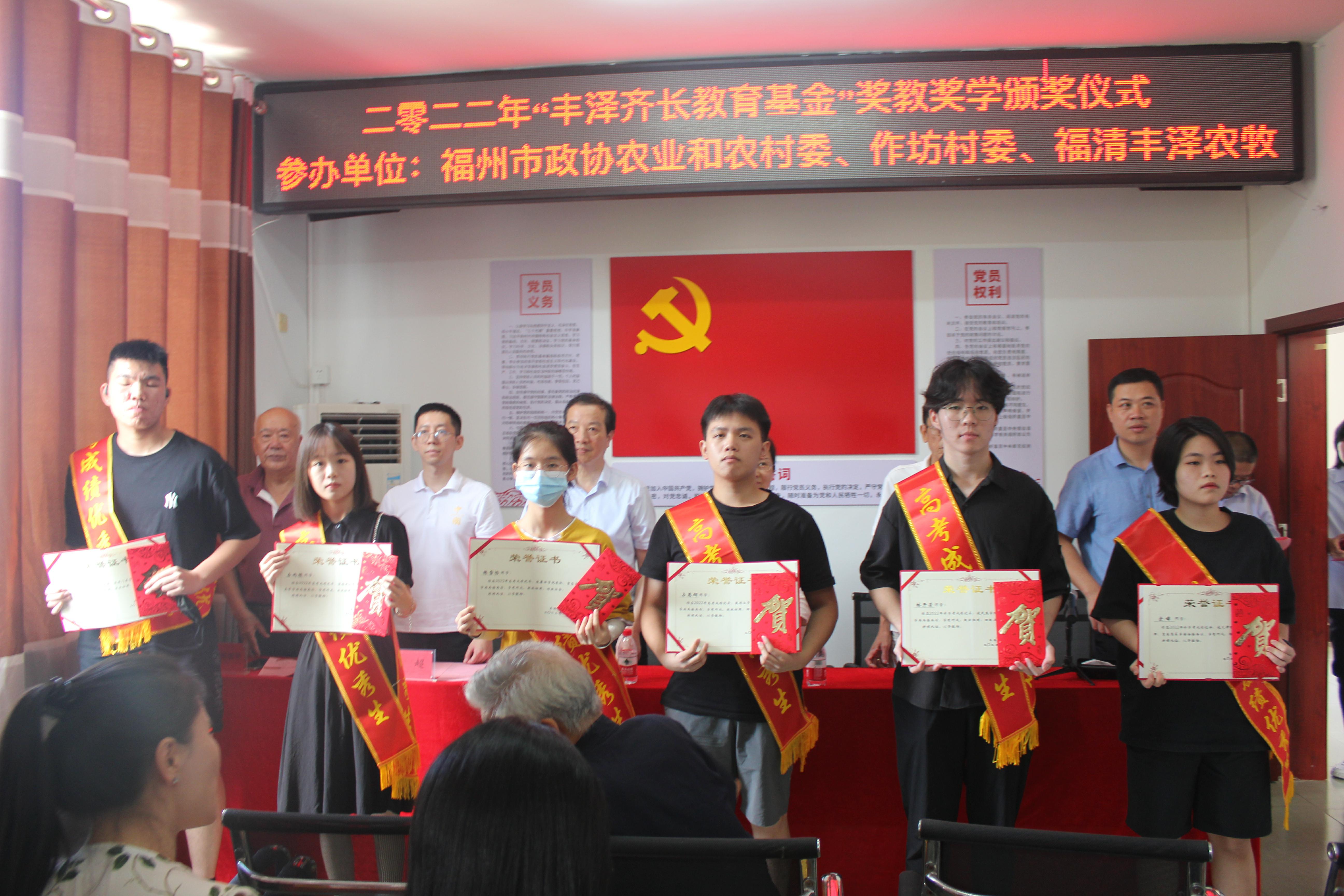 优秀师生获2022年“丰泽齐长教育基金”奖金