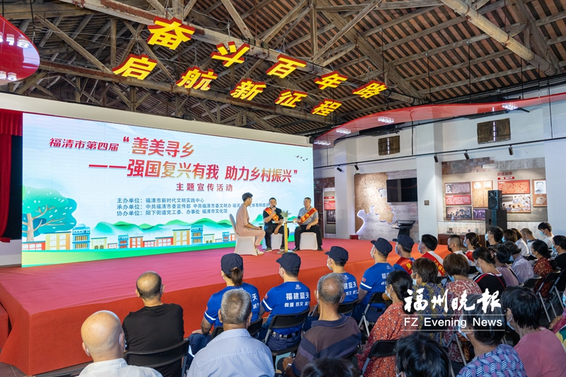 福清：“好人文化”引领乡风文明