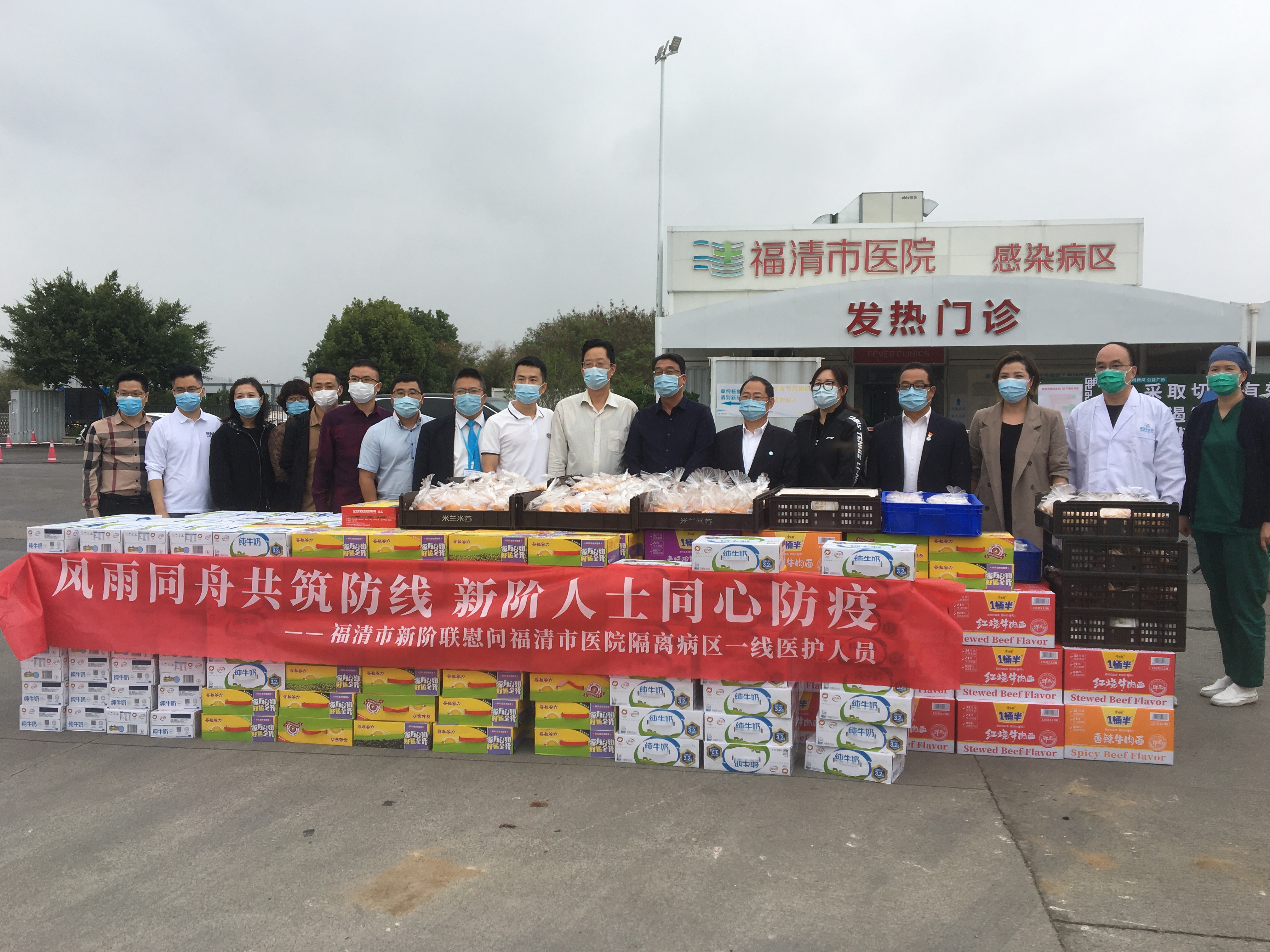 福清市新阶联慰问抗疫一线医护人员