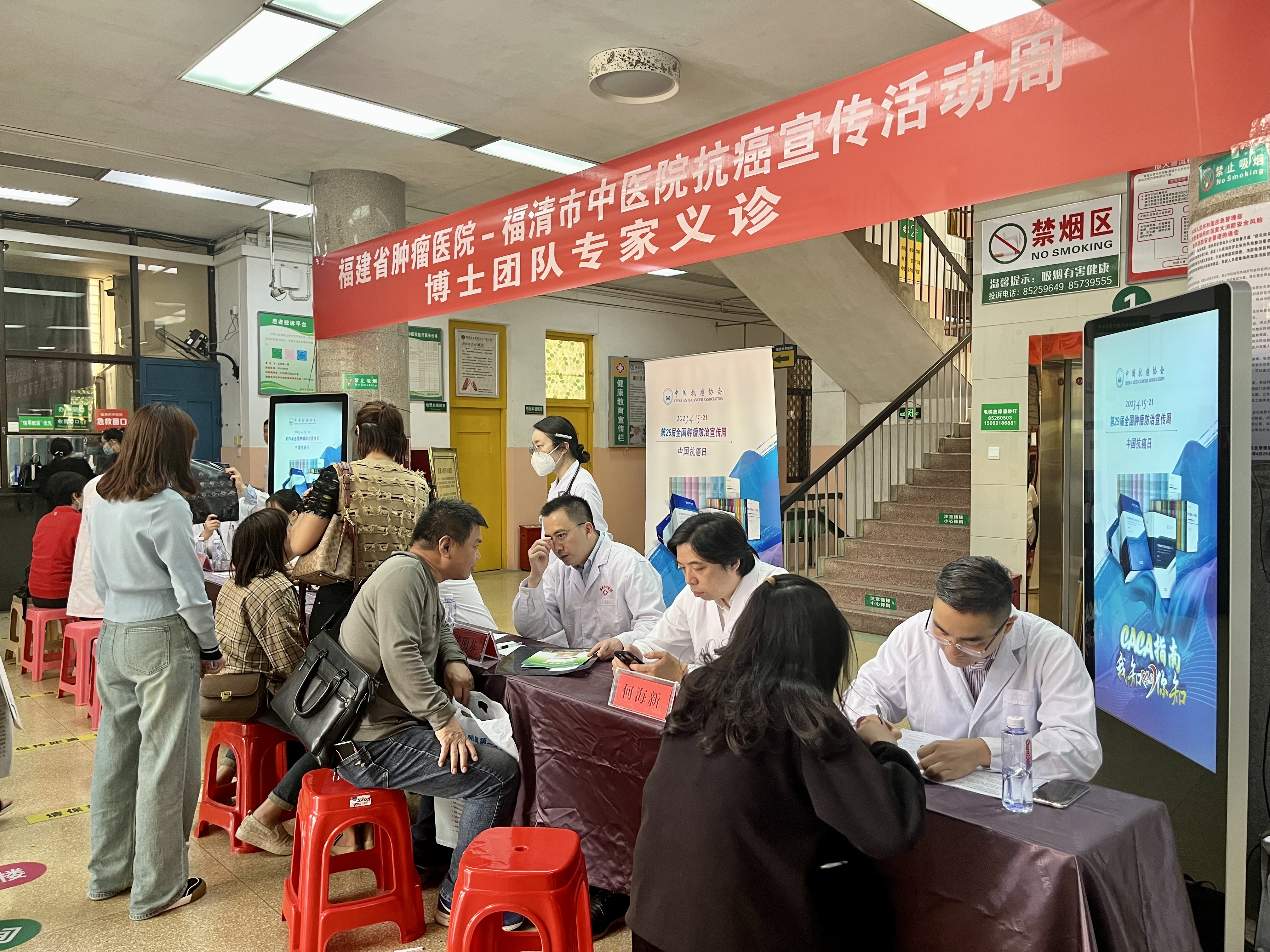 福建省肿瘤医院联合福清市中医院开展主题宣传周活动