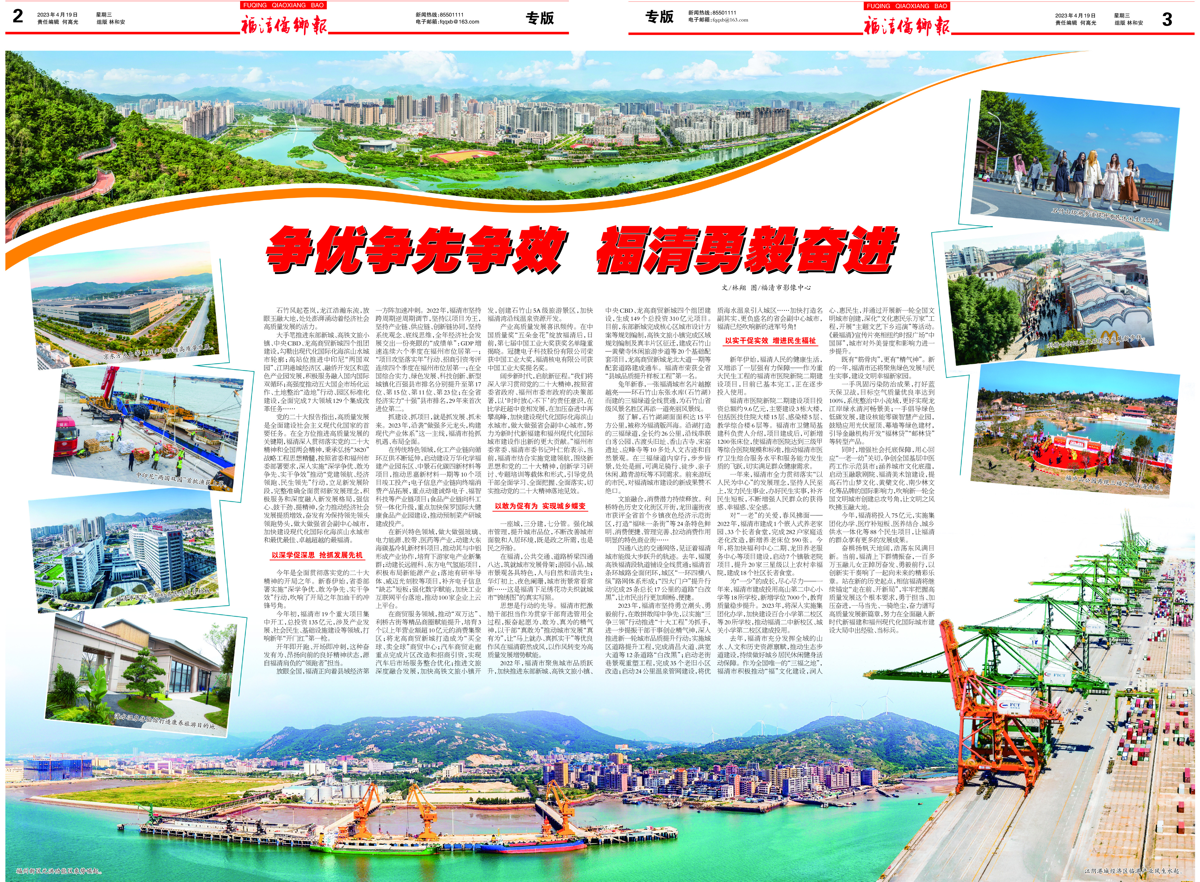 争优争先争效 福清勇毅奋进